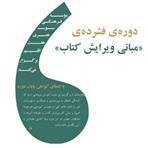 موسسه فرهنگی و هنری هفت اقلیم برگزار می کند