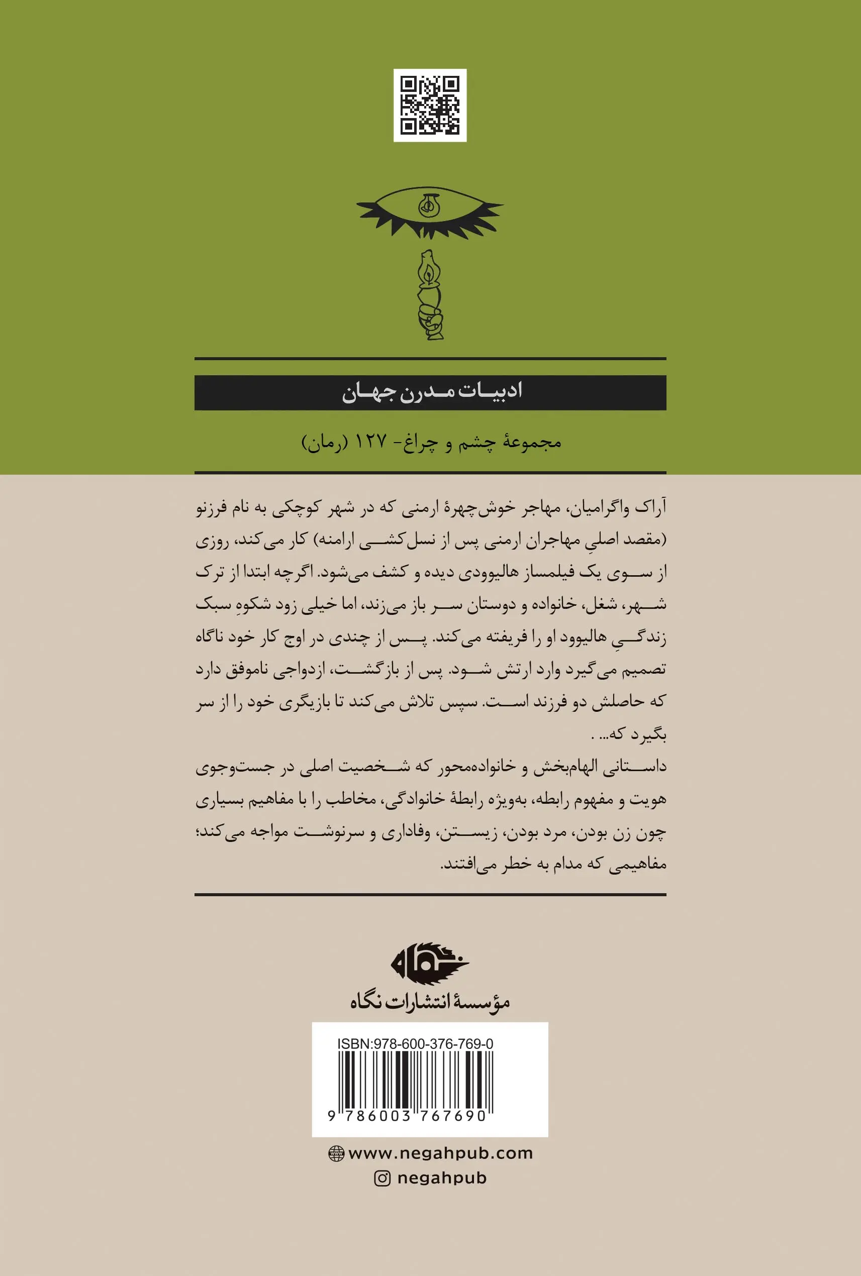 راک واگرام اثر ویلیام سارویان - تصویر 2